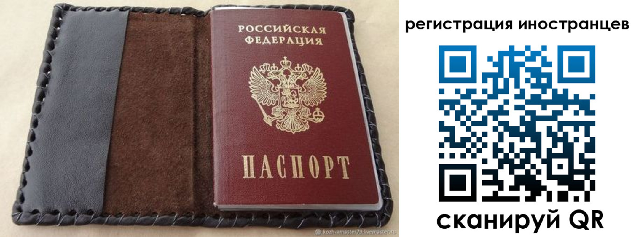временная регистрация надежно в Межгорье