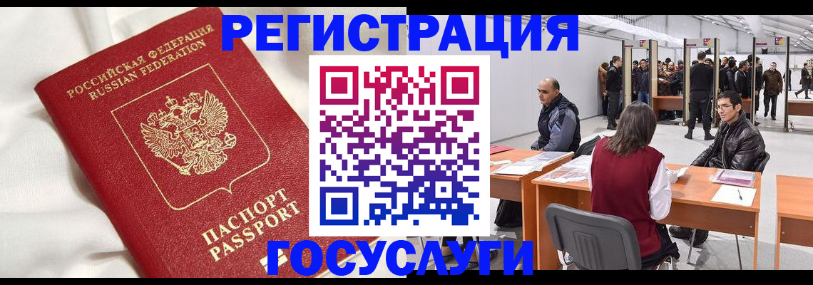 прописка штамп в Межгорье